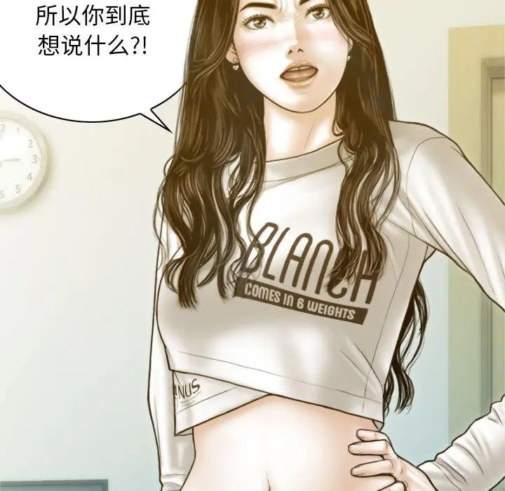 漫画《不可抗拒的吸引》第2话第80张图