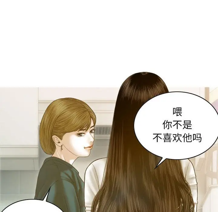 漫画《不可抗拒的吸引》第2话第86张图