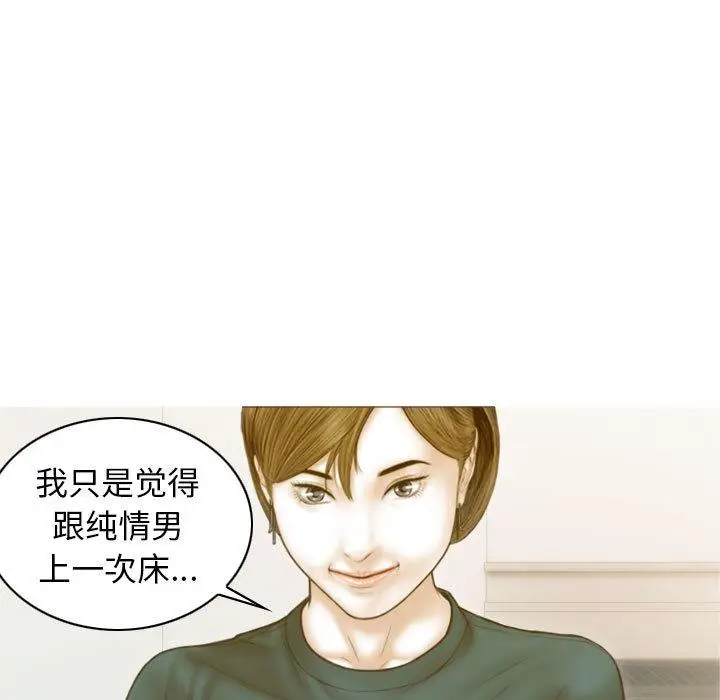 漫画《不可抗拒的吸引》第2话第88张图