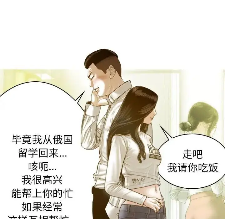 漫画《不可抗拒的吸引》第3话第109张图