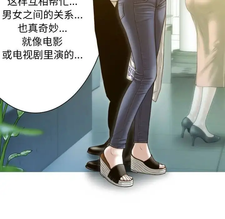 漫画《不可抗拒的吸引》第3话第110张图