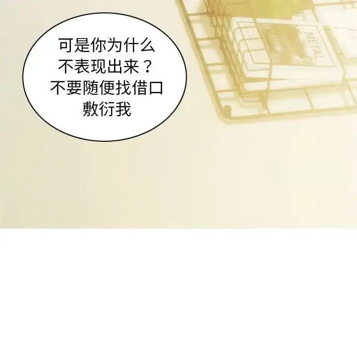 漫画《不可抗拒的吸引》第3话第138张图