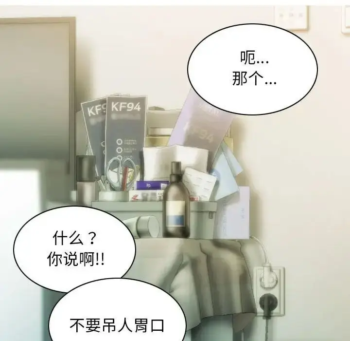 漫画《不可抗拒的吸引》第3话第139张图