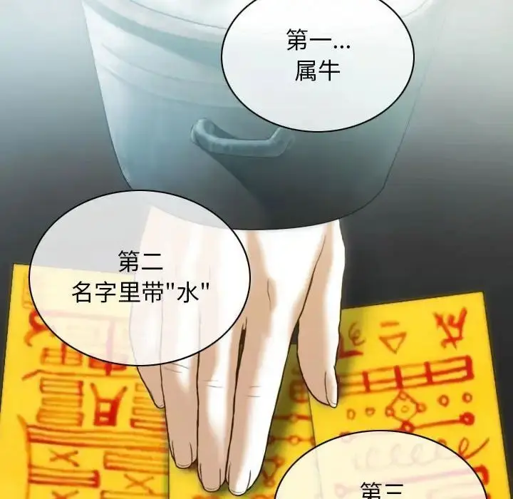 漫画《不可抗拒的吸引》第3话第149张图