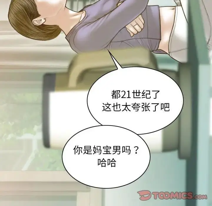 漫画《不可抗拒的吸引》第3话第159张图