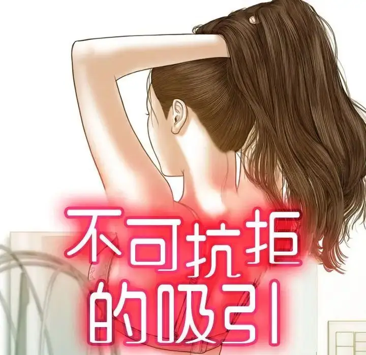 漫画《不可抗拒的吸引》第3话第17张图