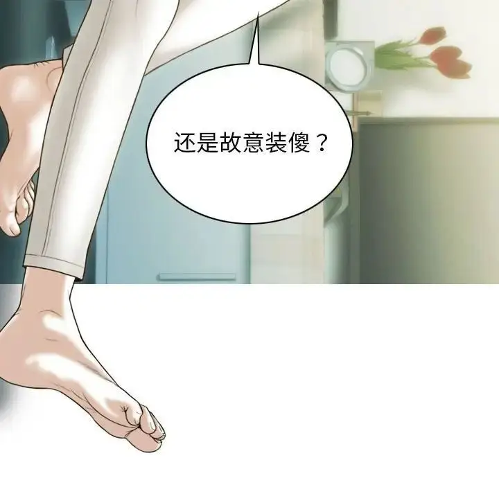 漫画《不可抗拒的吸引》第3话第44张图