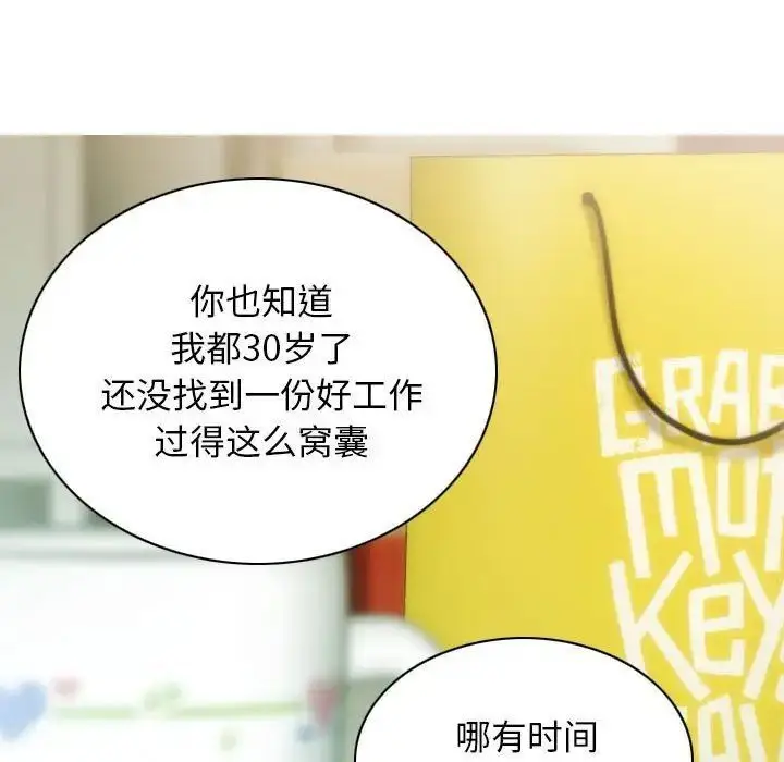 漫画《不可抗拒的吸引》第3话第60张图