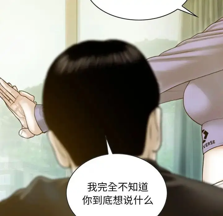 漫画《不可抗拒的吸引》第3话第67张图