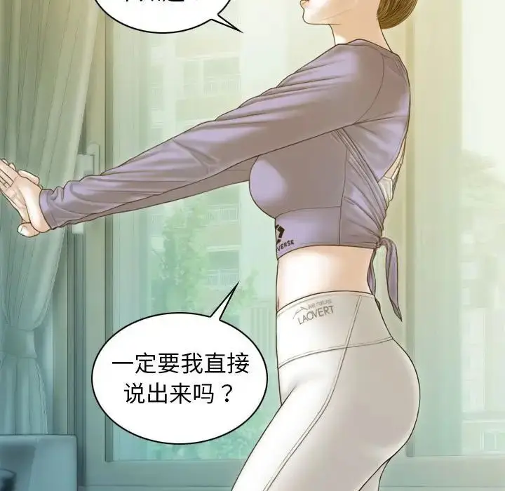 漫画《不可抗拒的吸引》第3话第69张图