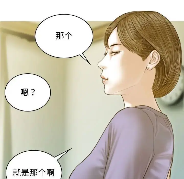 漫画《不可抗拒的吸引》第3话第73张图