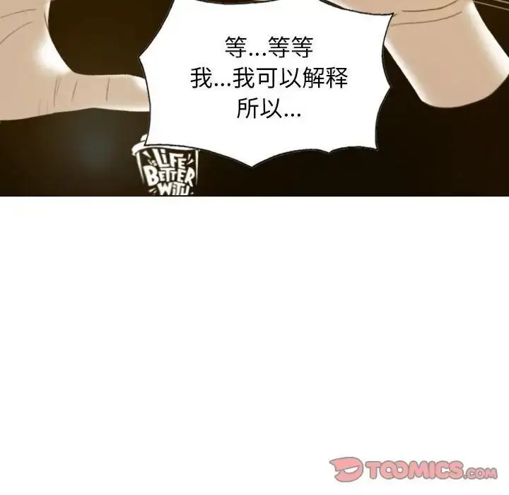 漫画《不可抗拒的吸引》第3话第87张图