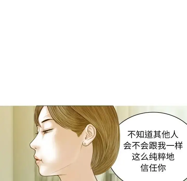 漫画《不可抗拒的吸引》第3话第96张图