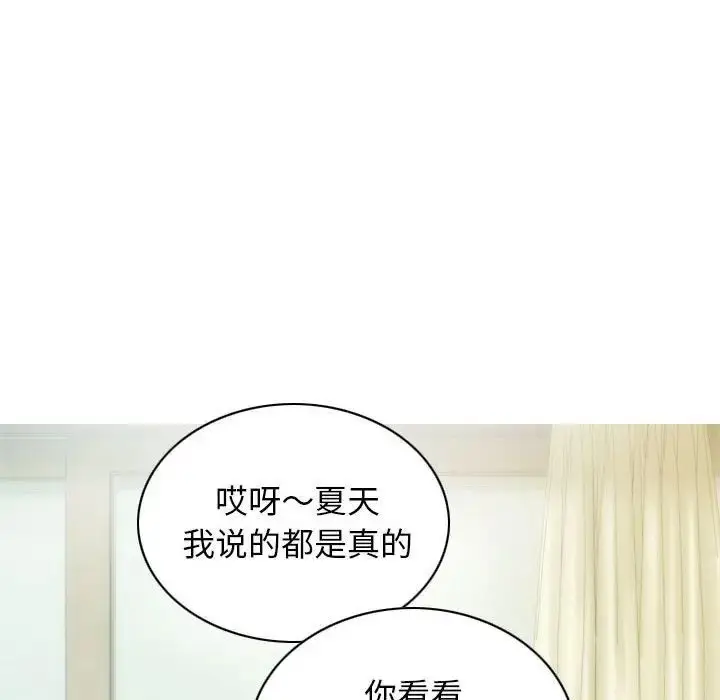 漫画《不可抗拒的吸引》第7话第114张图