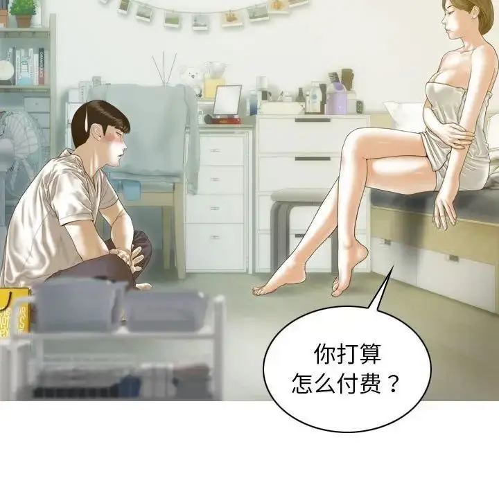 漫画《不可抗拒的吸引》第7话第130张图