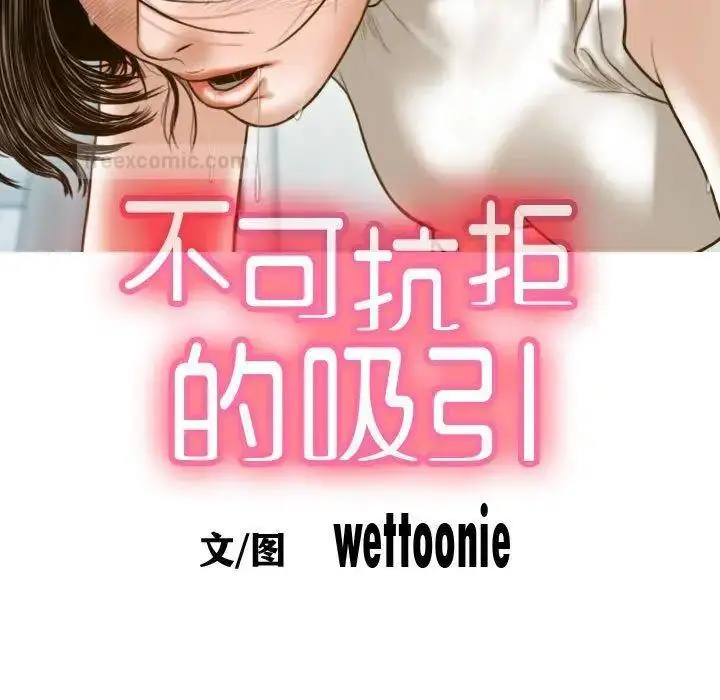 漫画《不可抗拒的吸引》第7话第40张图