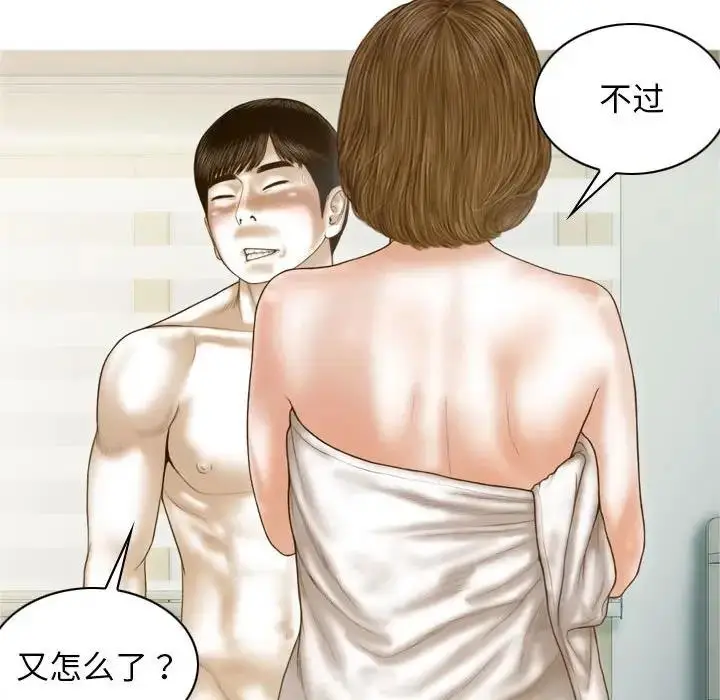 漫画《不可抗拒的吸引》第8话第28张图