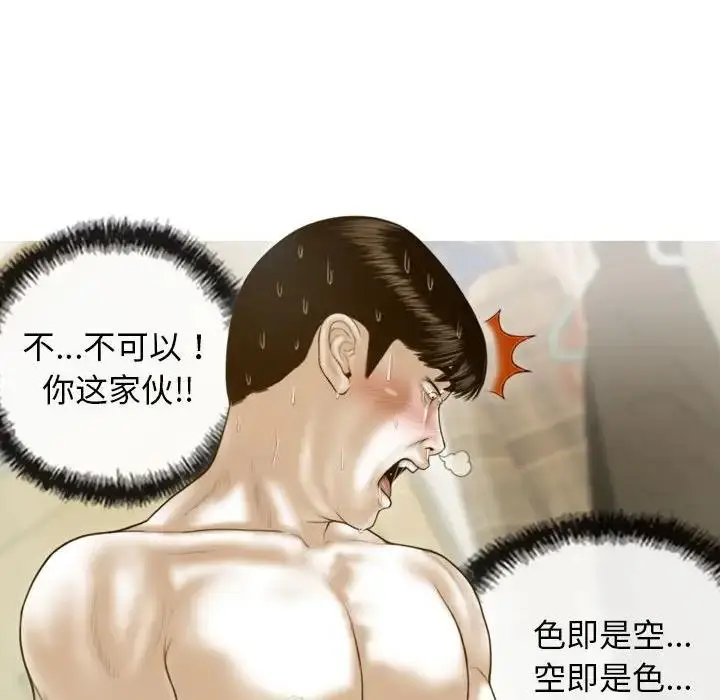 漫画《不可抗拒的吸引》第8话第79张图