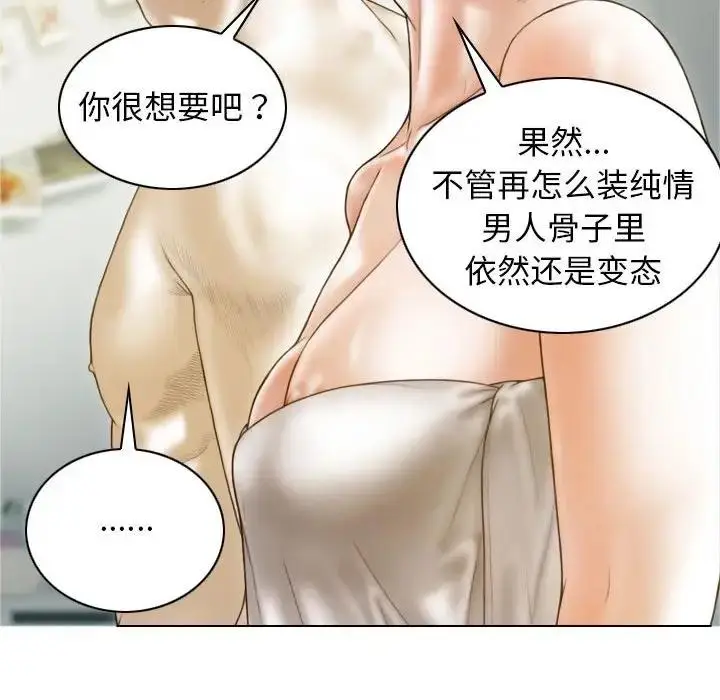 漫画《不可抗拒的吸引》第8话第84张图