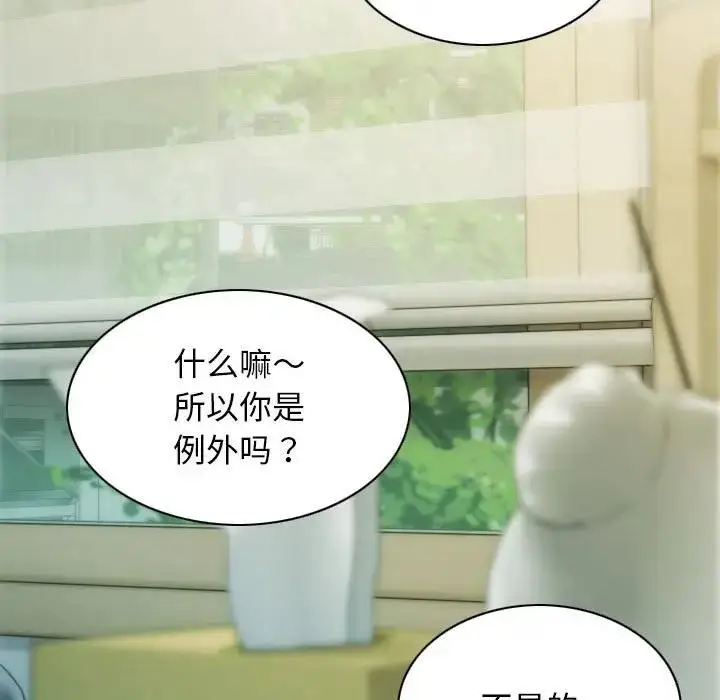 漫画《不可抗拒的吸引》第9话第20张图