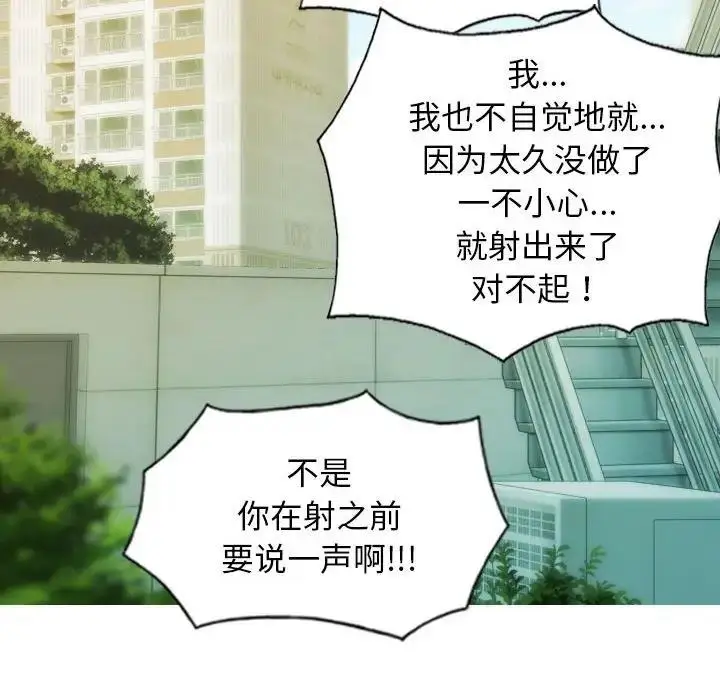 漫画《不可抗拒的吸引》第9话第49张图