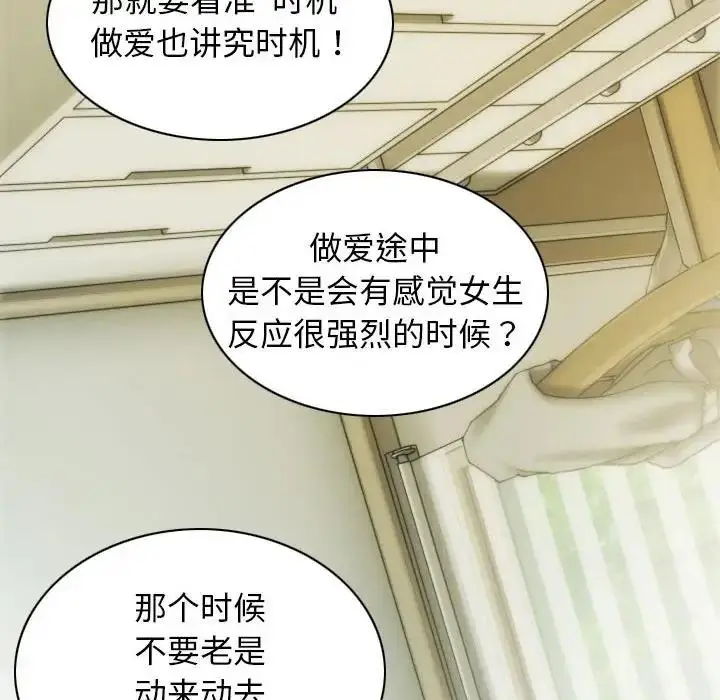 漫画《不可抗拒的吸引》第9话第79张图