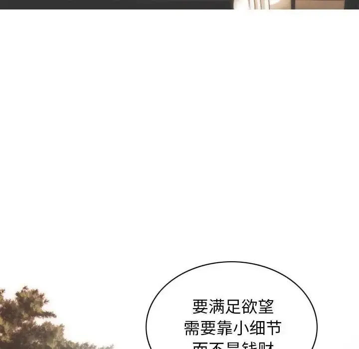 漫画《不可抗拒的吸引》第10话第99张图