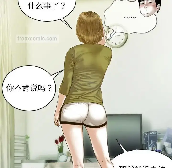 漫画《不可抗拒的吸引》第11话第100张图