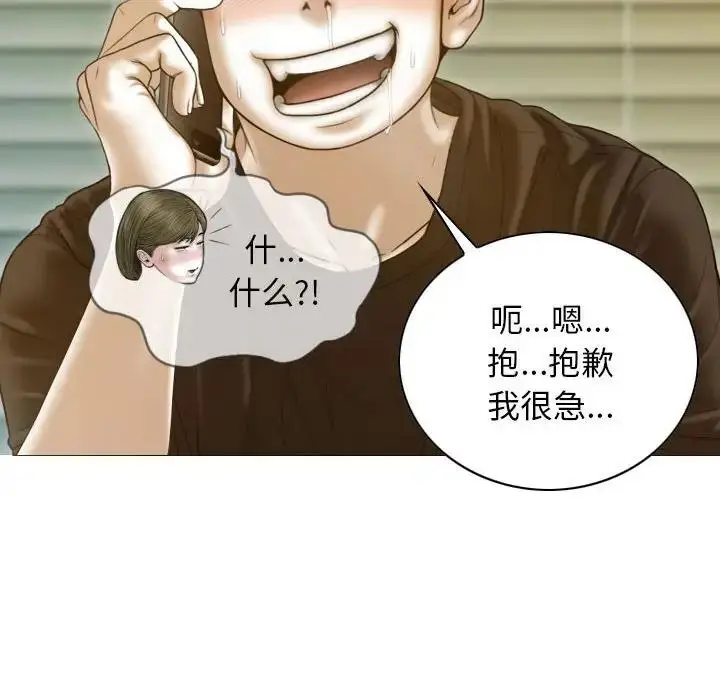 漫画《不可抗拒的吸引》第11话第105张图