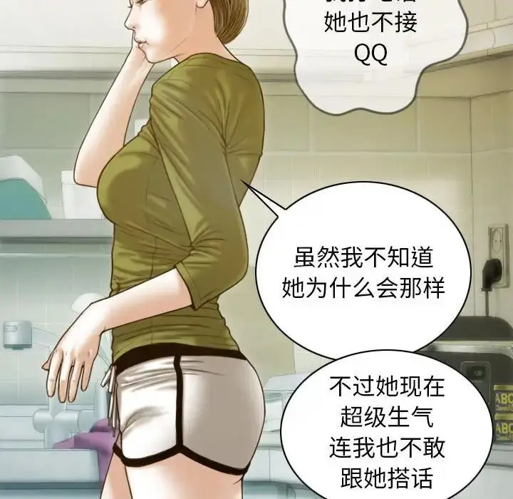 漫画《不可抗拒的吸引》第11话第98张图