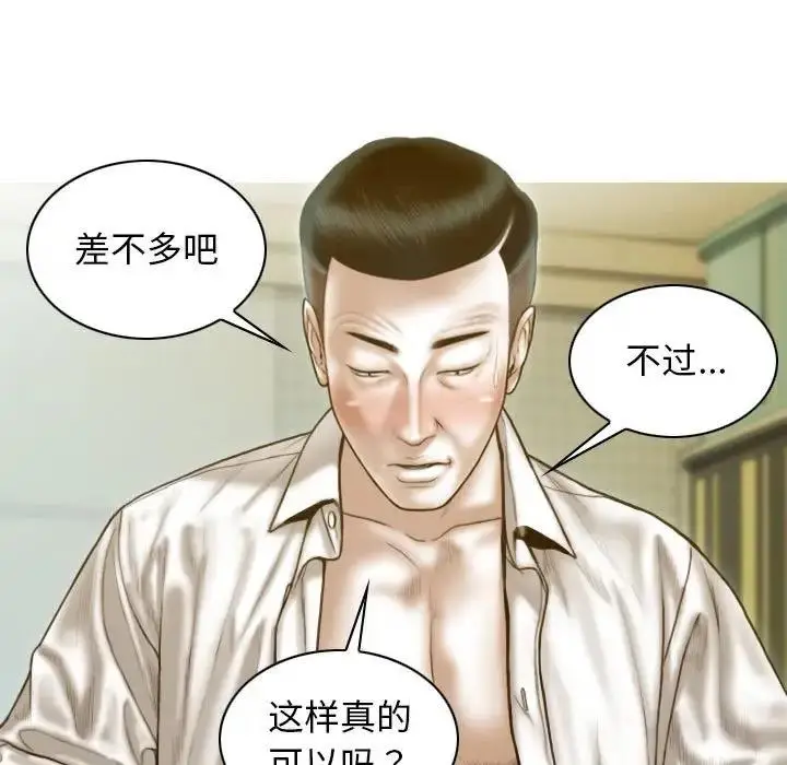 漫画《不可抗拒的吸引》第12话第110张图