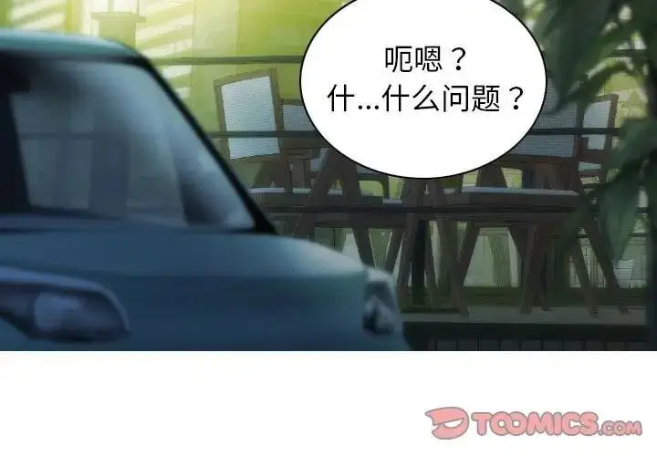 漫画《不可抗拒的吸引》第12话第3张图