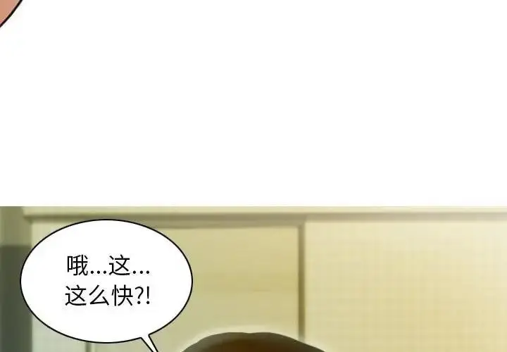 漫画《不可抗拒的吸引》第13话第4张图