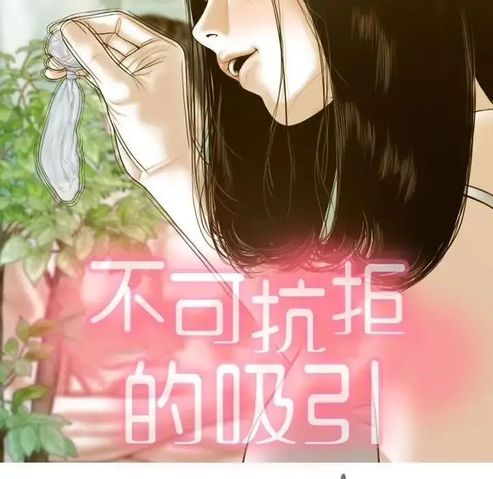 漫画《不可抗拒的吸引》第13话第42张图