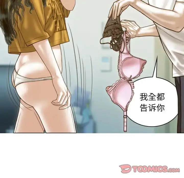 漫画《不可抗拒的吸引》第13话第51张图