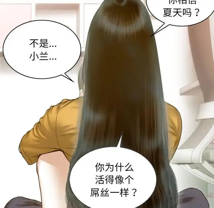 漫画《不可抗拒的吸引》第13话第80张图