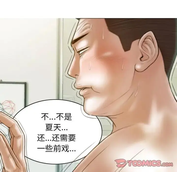 漫画《不可抗拒的吸引》第13话第9张图