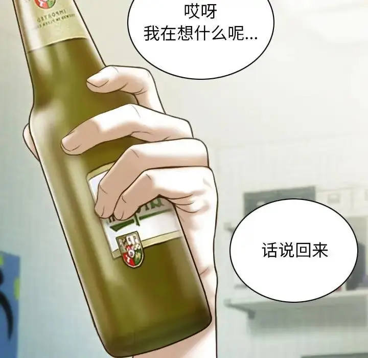漫画《不可抗拒的吸引》第14话第110张图