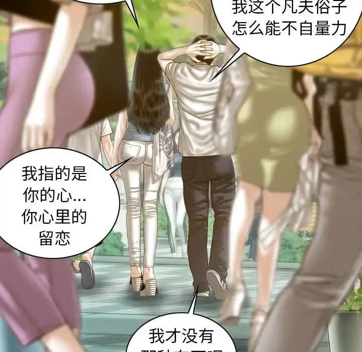 漫画《不可抗拒的吸引》第14话第70张图