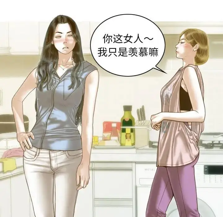 漫画《不可抗拒的吸引》第14话第80张图