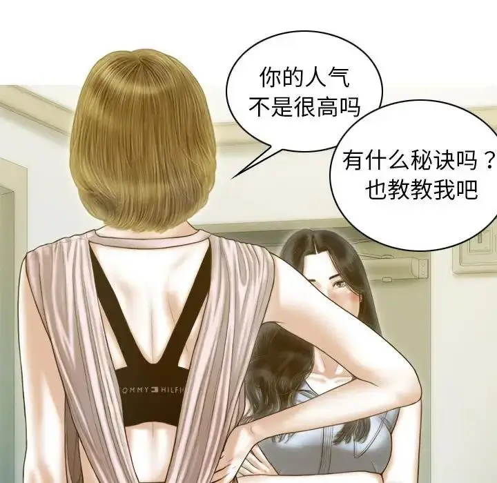漫画《不可抗拒的吸引》第14话第82张图
