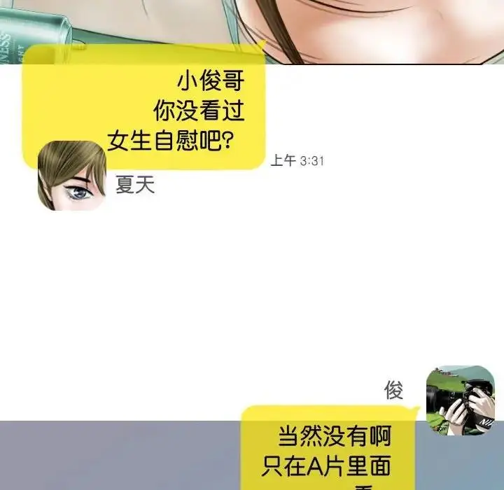 漫画《不可抗拒的吸引》第15话第113张图