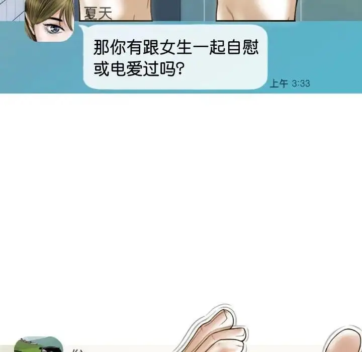 漫画《不可抗拒的吸引》第15话第115张图