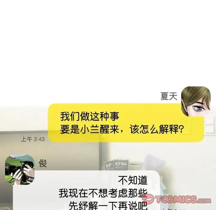 漫画《不可抗拒的吸引》第15话第129张图
