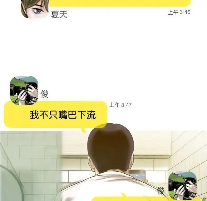 漫画《不可抗拒的吸引》第15话第133张图
