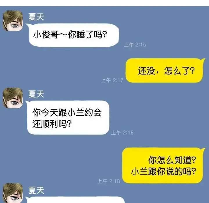 漫画《不可抗拒的吸引》第15话第33张图