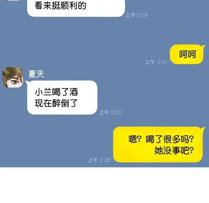 漫画《不可抗拒的吸引》第15话第34张图