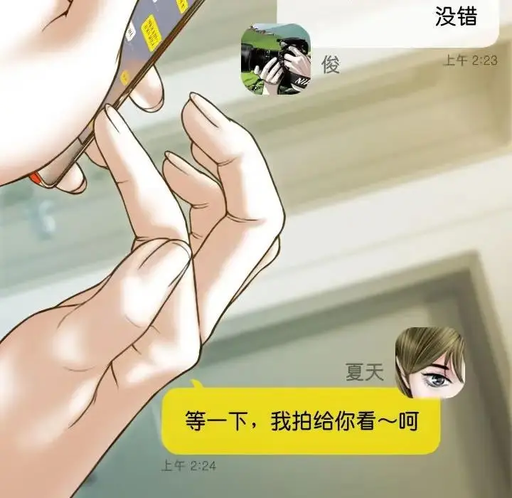 漫画《不可抗拒的吸引》第15话第36张图