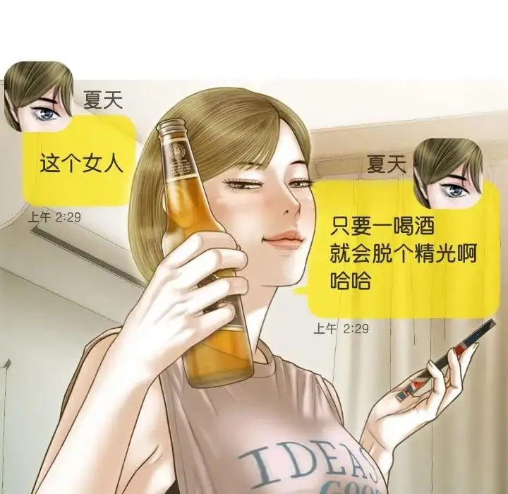 漫画《不可抗拒的吸引》第15话第45张图