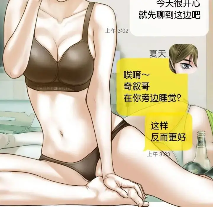 漫画《不可抗拒的吸引》第15话第77张图